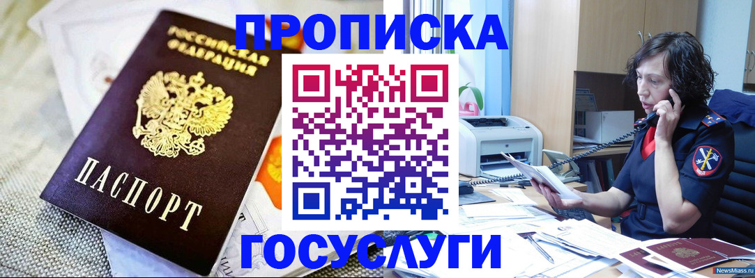 прописка законно в Бокситогорске