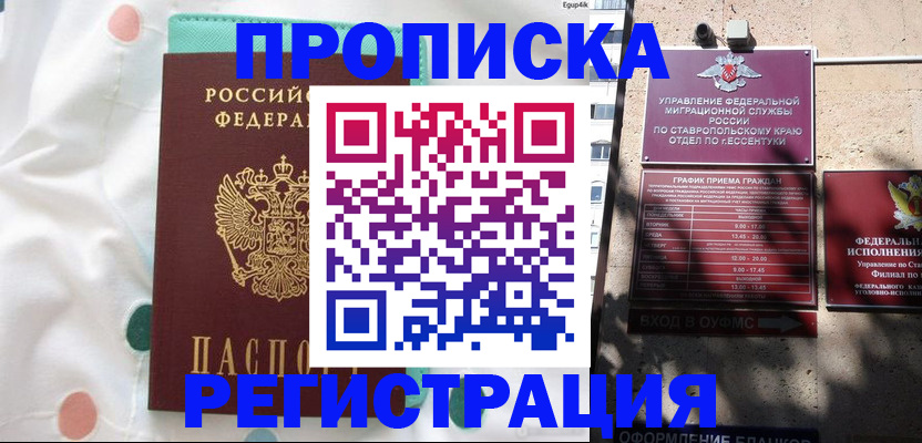 прописка в квартире в Бокситогорске
