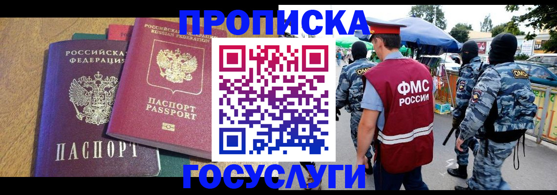 прописка 2025 в Бокситогорске